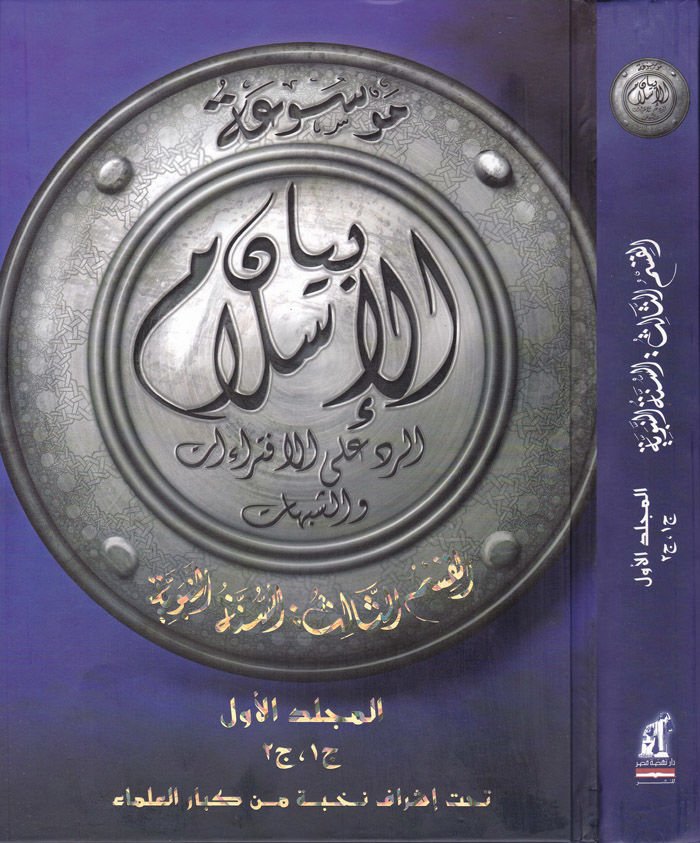 Şerhüs-Sünne  - شرح السنة