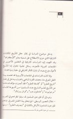 ابن حيان المغربي موريها منيت-تطيريل-مدرسة نقل-تنزيريل-فلسفي - ابن حيون المغربي مؤرخا من الطير المذهبي إلى التنظير الفلسفي