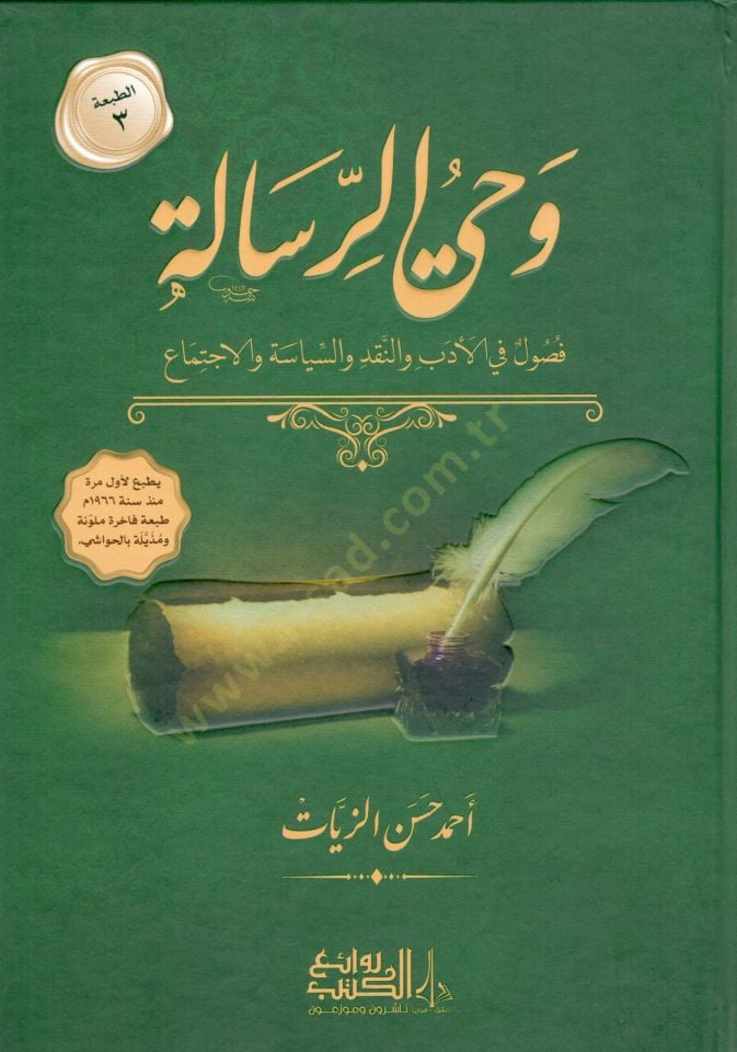 Vahyür-risale  - وحي الرسالة  فصول في الأدب والنقد والسياسة والاجتماع