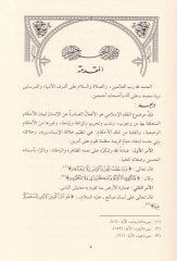 El-Ecel fi Akdil-Bey  - الآجل في عقد البيع