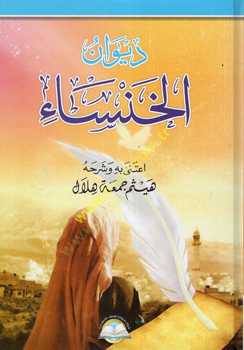 Divanul-Hansa - ديوان الخنساء