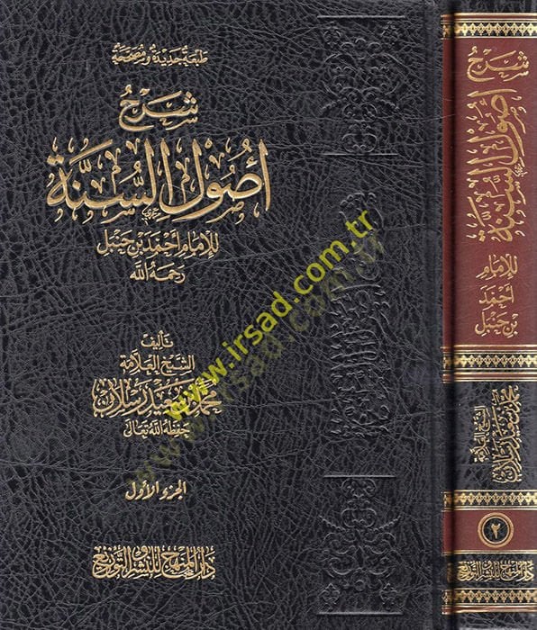 Şerhu Usulis-Sünne lil-İmam Ahmed b. Hanbel - شرح أصول السنة للإمام أحمد بن حنبل