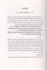 Kitabül-Havadis El-Havadisül-Camia vet-Tecaribün-Nafia fil-Mietis-Sabia - كتاب الحوادث وهو الكتاب المسمى وهما بالحوادث الجامعة والتجارب النافعة في المائة السابعة