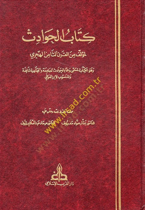 Kitabül-Havadis El-Havadisül-Camia vet-Tecaribün-Nafia fil-Mietis-Sabia - كتاب الحوادث وهو الكتاب المسمى وهما بالحوادث الجامعة والتجارب النافعة في المائة السابعة