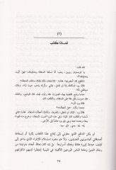 Fadhül-Lubetil-Masuniyye - فضح اللعبة الماسونية