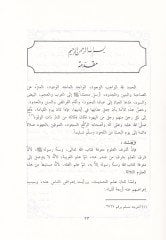 El-Cem beynes-Sahihayn maa Hazfis-Sened vel-Mükerrer minel-Beyn - الجمع بين الصحيحين مع حذف السند والمكرر من البين (رتب مصنفه على نسق جامع الأصول)