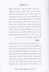 Takribün-Neşr fil-Kıraatil-Aşr  - تقريب النشر في القراءات العشر