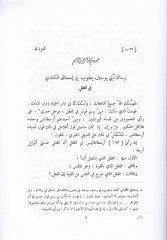 Resailu Felsefiyye El-Kindi vel-Farabi ve İbn Bace ve İbn Adi - رسائل فلسفية للكندي والفارابي وابن باجة وابن عدي