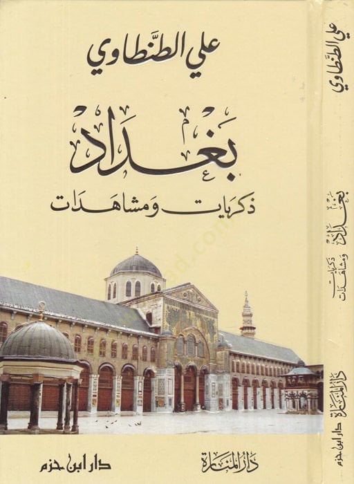 Bağdad  - بغداد ذكريات ومشاهدات