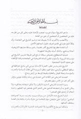 تاريهو بلادي شنكيتي (موريتانيا) - تاريخ بلاد شنكيطي '' موريتانيا ''