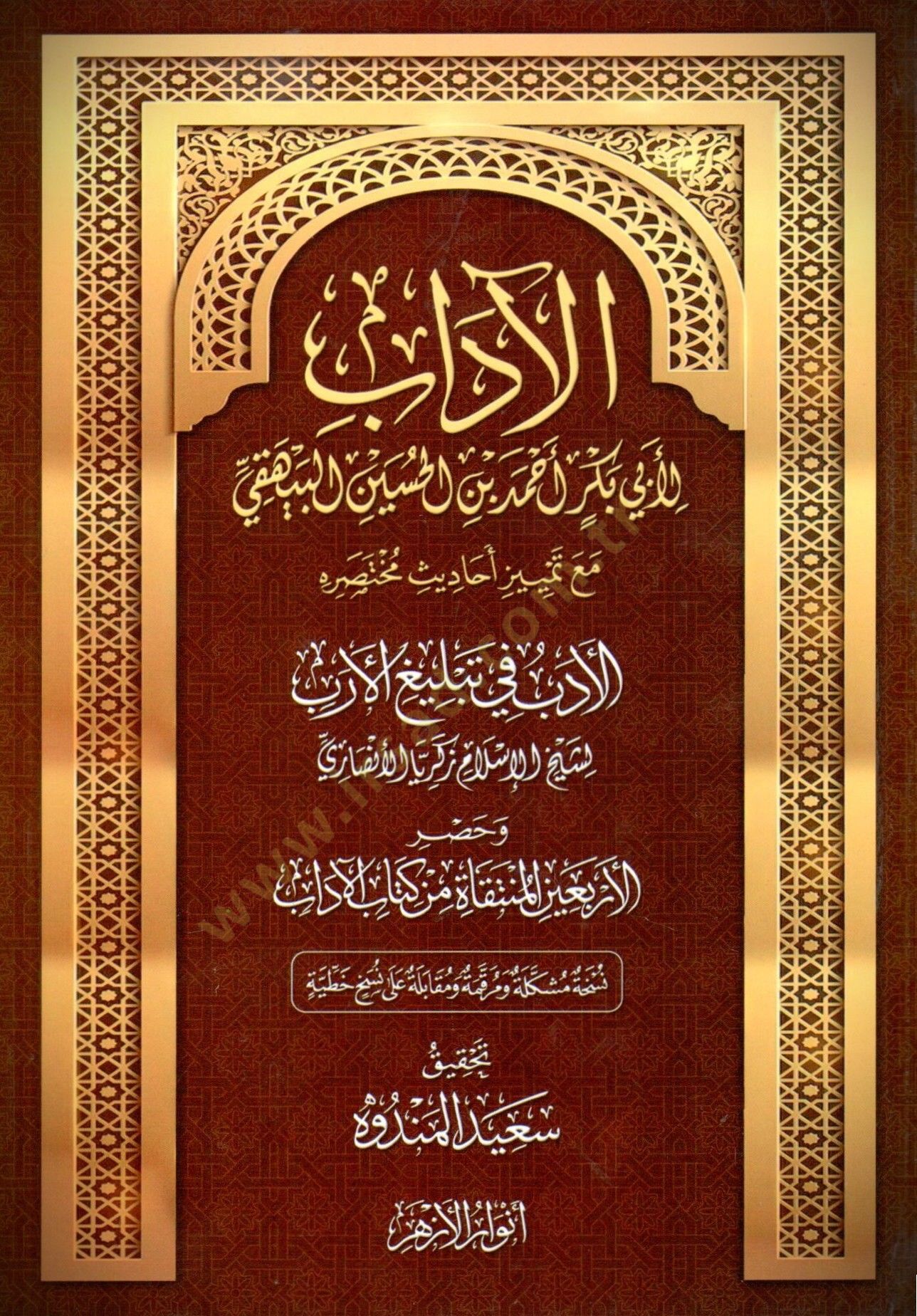 El Adab - الآداب
