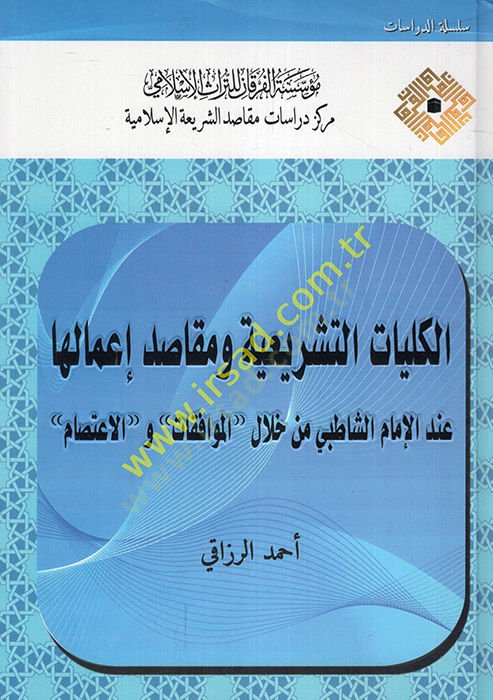 el-Külliyyatüt-teşriiyye ve mekasıdu imaliha  - الكليات التشريعية ومقاصد إعمالها عند الإمام الشاطبي من خلال الموافقات والاعتصام