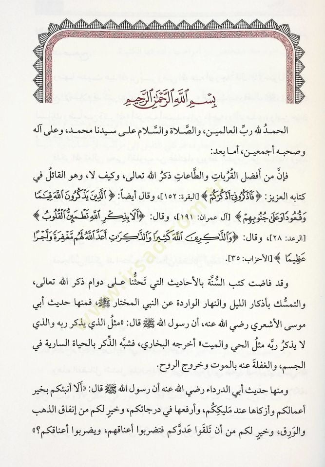 El-Ezkar min Kelami Seyyidil-Ebrar - الأذكار من كلام سيد الأبرار