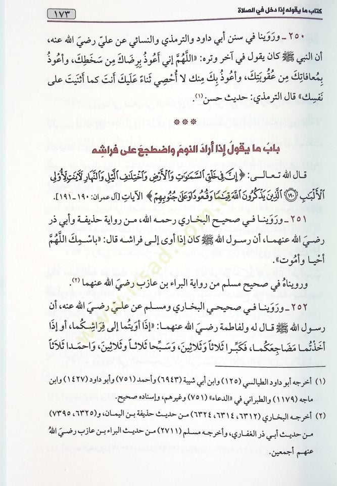 El-Ezkar min Kelami Seyyidil-Ebrar - الأذكار من كلام سيد الأبرار