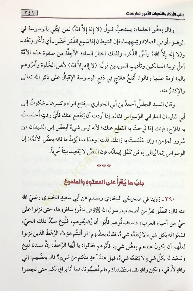 El-Ezkar min Kelami Seyyidil-Ebrar - الأذكار من كلام سيد الأبرار