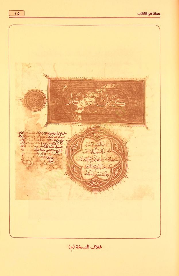 El-Ezkar min Kelami Seyyidil-Ebrar - الأذكار من كلام سيد الأبرار