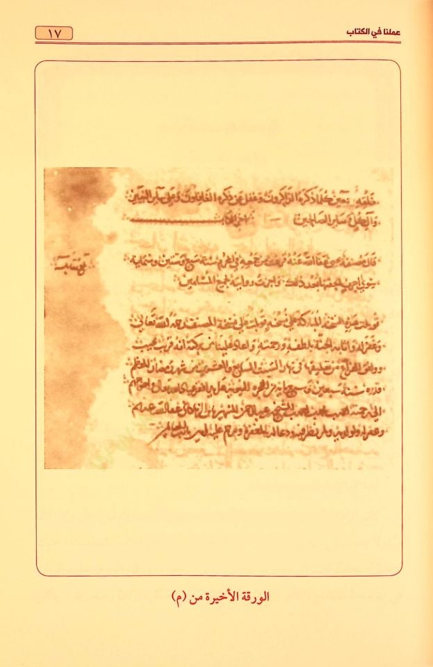 El-Ezkar min Kelami Seyyidil-Ebrar - الأذكار من كلام سيد الأبرار