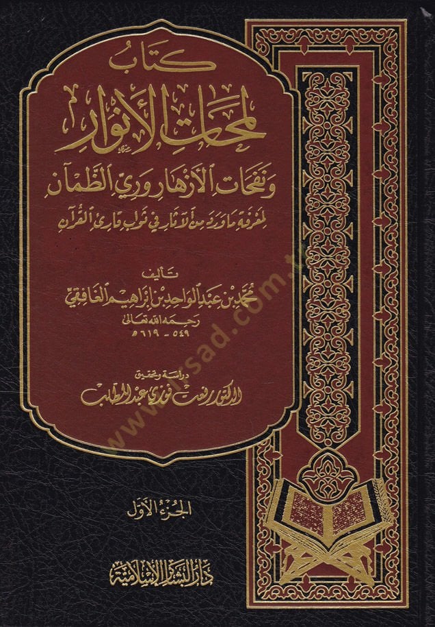 Lemehatül-Envar ve Nefehatül-Ezhar Rivariyyiz-Zaman li-Marife