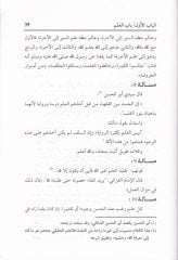 تحفة المريد ورفدات الفريد والنظام المزيد