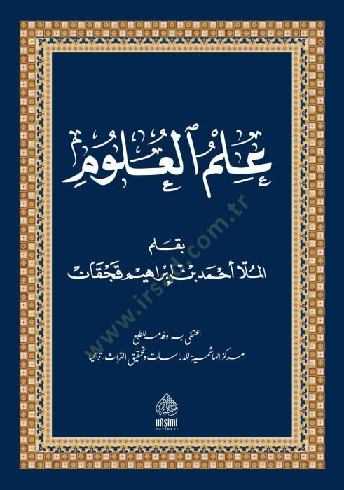 İlmil-Ulum - علم العلوم
