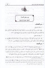 Et-Teberrük bis-Salihin beynel-Mücizin vel-Maniin - التبرك بالصالحين بين المجيزين والمانعين