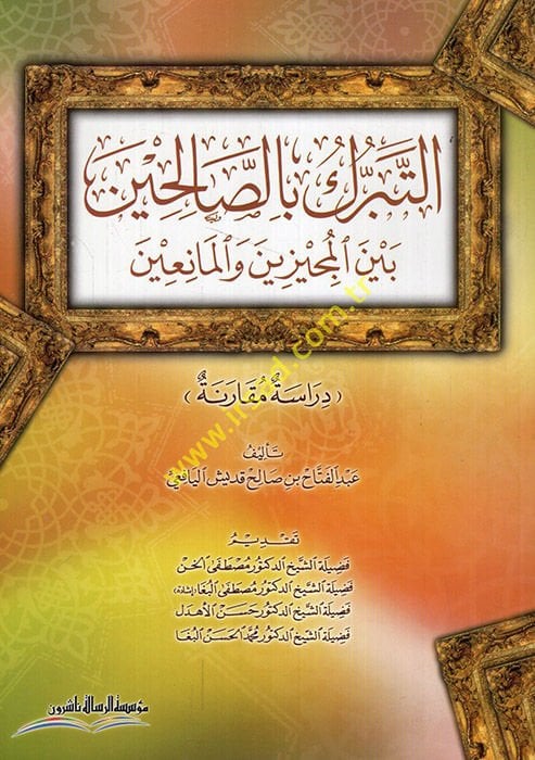 Et-Teberrük bis-Salihin beynel-Mücizin vel-Maniin - التبرك بالصالحين بين المجيزين والمانعين