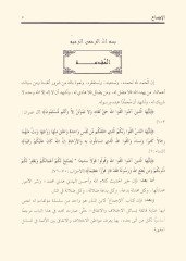 Al-Ijma - الإجماع