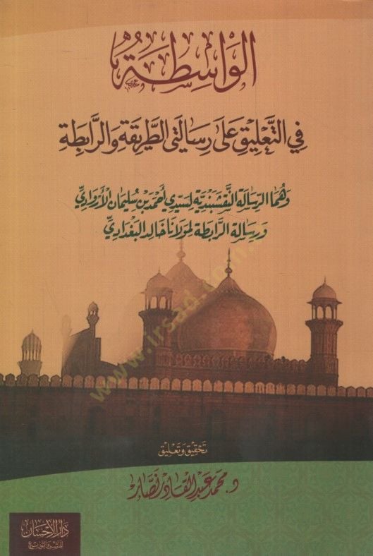 الواسطة تناسب-طالك على رسالتي Et-Tarika ver-Rabita - الواسطة في التعليق على رسالتيطريقة والرابطة وهما الرسالة النقشبندية لسيدي أحمد بن سليمان الأروادي ورسالة الرابطة لمولانا خالد البغدادي