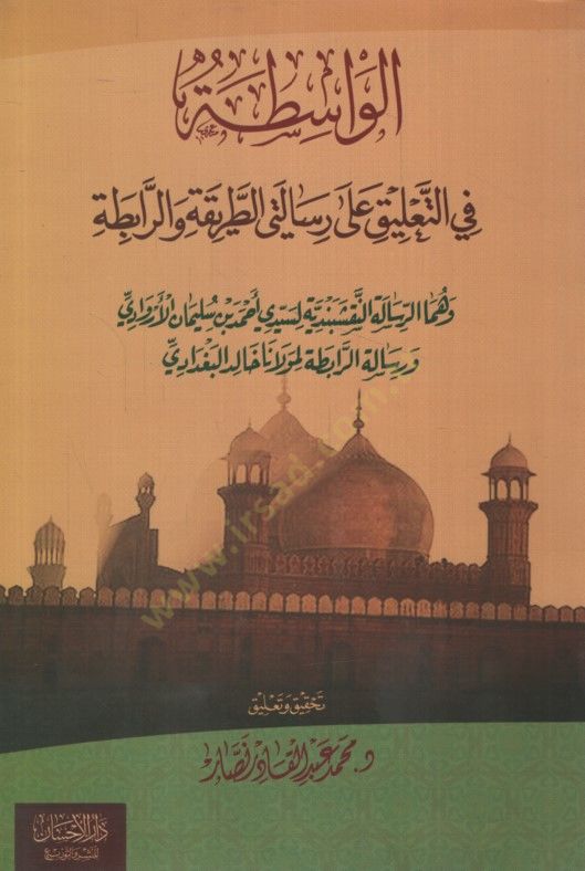 الواسطة تناسب-طالك على رسالتي Et-Tarika ver-Rabita - الواسطة في التعليق على رسالتيطريقة والرابطة وهما الرسالة النقشبندية لسيدي أحمد بن سليمان الأروادي ورسالة الرابطة لمولانا خالد البغدادي