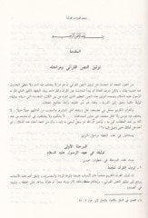 Mucemül-Kıraatil-Kuraniyye maa Muqaddime fil-Kiraat ve Eşheril-Kurra القراءات وأشهر القراء