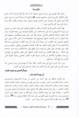 El-Mebsut fil-Kıraatil-Aşr  - المبسوط في القراءات العشر