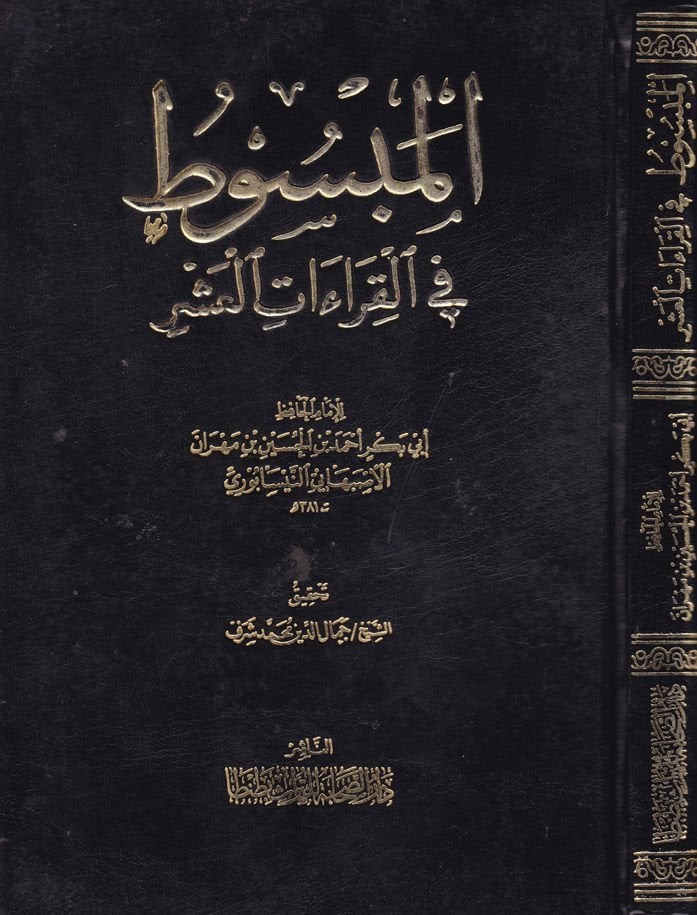 El-Mebsut fil-Kıraatil-Aşr  - المبسوط في القراءات العشر