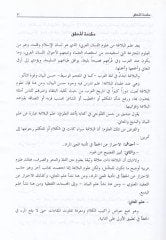 Cevahirül-Belaga - جواهر البلاغة