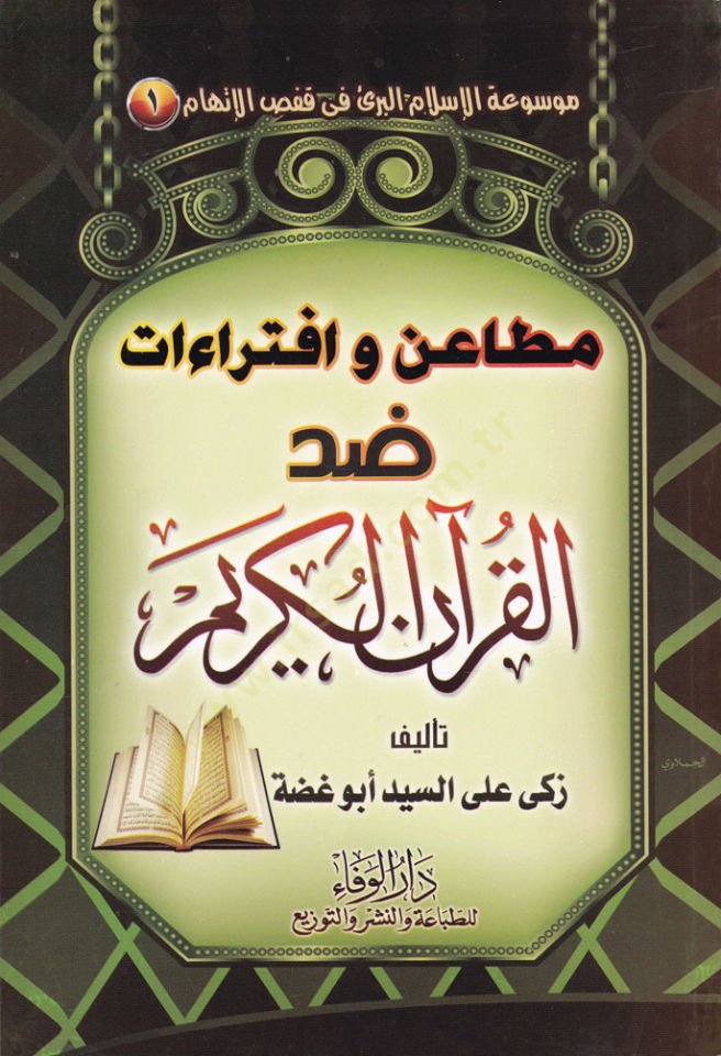 Mevsuatil-İslamil-Beri fi Kafsil-İttiham  - موسوعة الإسلام البريء في قفص الإتهام