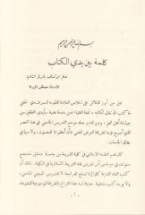 تحفة الفقهاء - تحفة الفقهاء