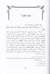 Şerhül-Hikemil-Ataiyye Miftahül-İfade li-Zevil-Ukul vel-Himem ala Meani Elfazi Kitabil-Hikem - شرح الحكم العطائية أو مفتاح الإفادة لذوي العقول والهمم على معاني ألفاظ كتاب الحكم