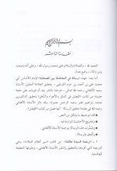 Risaletün fil-Mufadala Beynes-Sahaba كتاب سير أعلام النبلاء