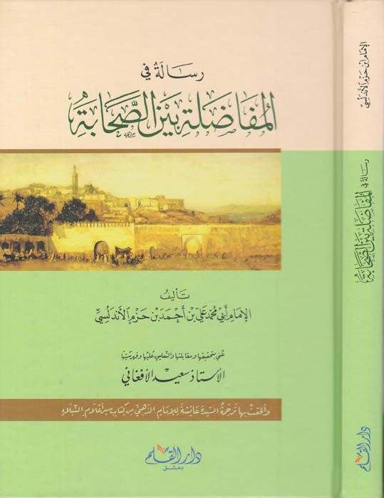 Risaletün fil-Mufadala Beynes-Sahaba كتاب سير أعلام النبلاء