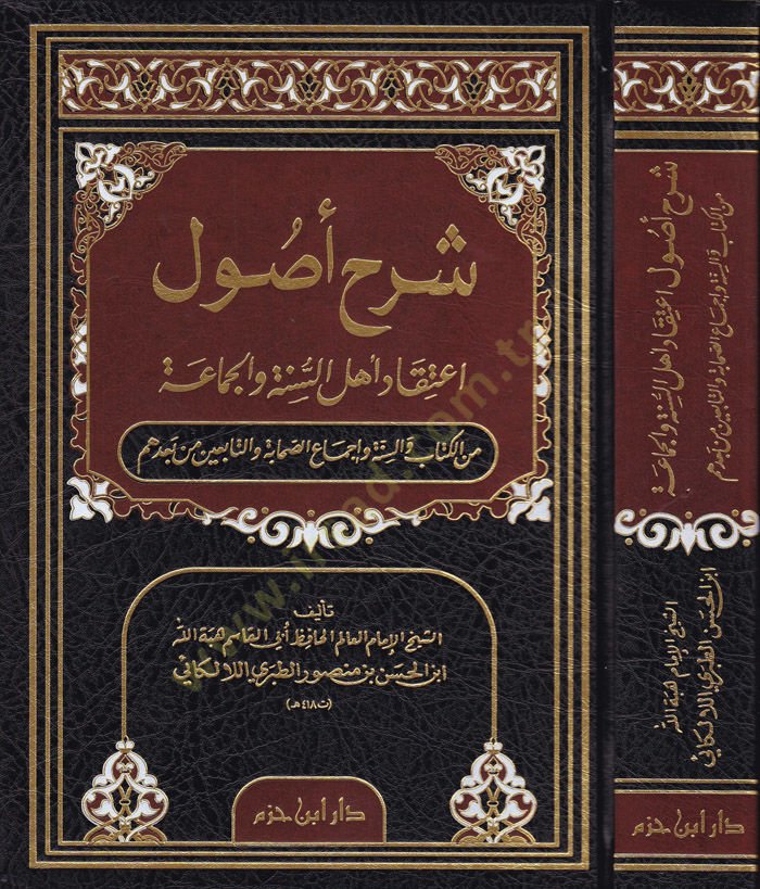 Şerhu Usuli İtikad Ehlüs-Sünne vel-Cemaa minel-Kitab ves-Sünne ve İcmaüs-Sahabe vet-Tabiin min badihim - شرح أصول اعتقاد أهل السنة والجماعة من الكتاب والسنة وإجماع الصحابة والتابعيين من بعدهم