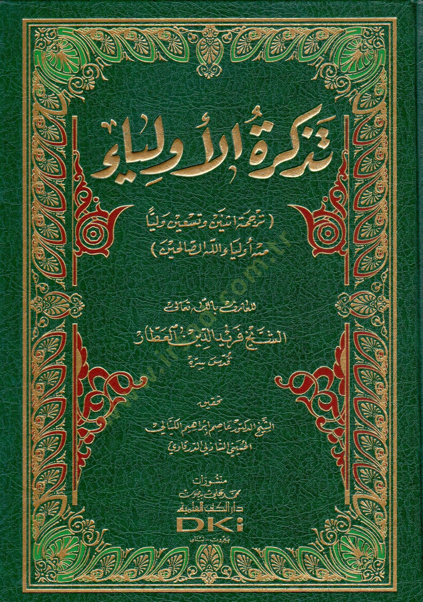 Tezkiretül-Evliya  - تذكرة الأولياء ترجمة أثنين وتسعين وليا من أولياء الله الصالحين