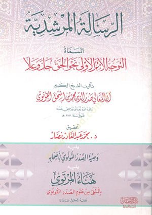 Er-Risaletül-Mürşidin  - الرسالة المرشدية المساة التوجه الأتم الأولى نحو الحق جل وعلا