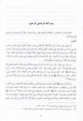 İshak b. Raheveyh ve Eseruhu fil-Fıkhil-İslami - إسحاق بن راهويه وأثره في الفقه الإسلامي