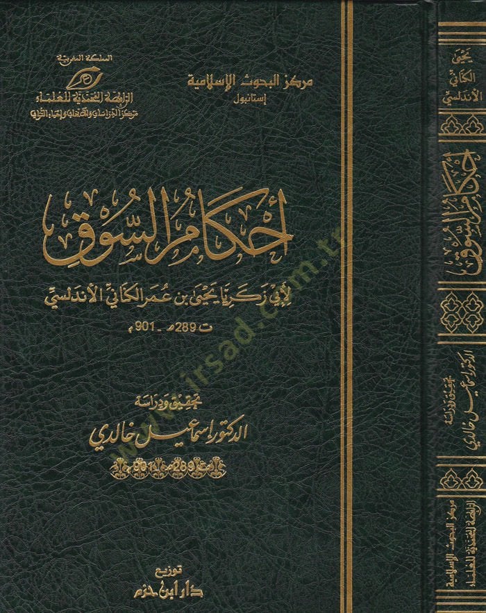 Ahkamus-Suk - تنزيل السوق