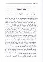 Kitabül-Furu Keşfül-Lisam an Esiletil-Enam - كتاب الفروع المسمى كشف اللثام عن أسئلة الأنام