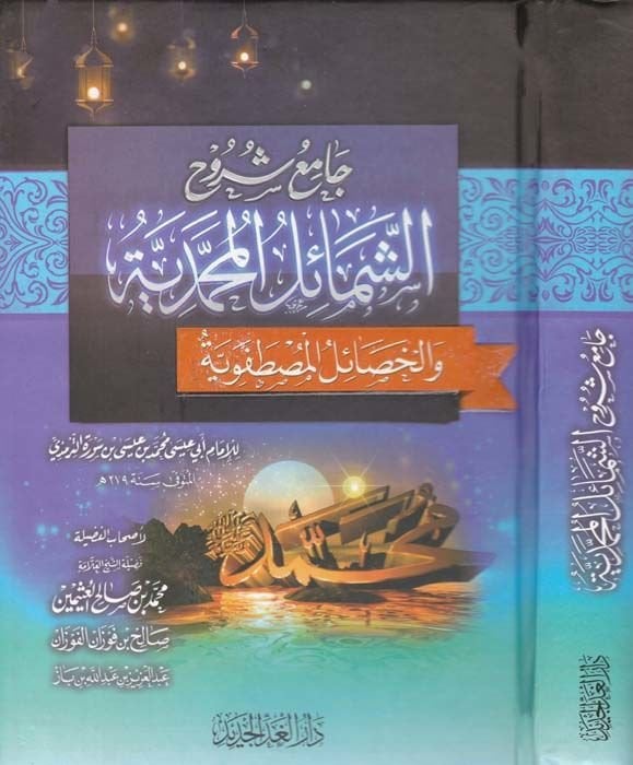 مسجد شوروهيش-شمايل-المحمدية في-هاسيلول-مصطفوية المصطفوية