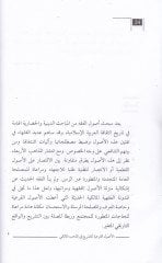 el-Usulul-Feriyye lit-Teşri fil-Mezhebil-Maliki min Hilalil-Mudune et-Tahir b. aşur - الأصول الفرعية للتشريع في المذهب المالكي من خلال مدونة الطاهر بن عاشور