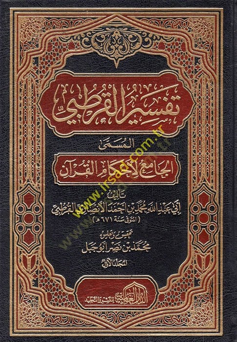 El-Cami li-Ahkamil-Kuran  - تفسير القرطبي الجامع لأحكام القرآن