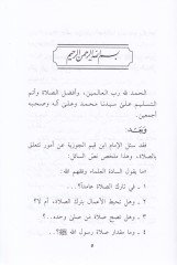 Hakeza Salla Resulullah (S.A.V.)  - هكذا صلى رسول الله