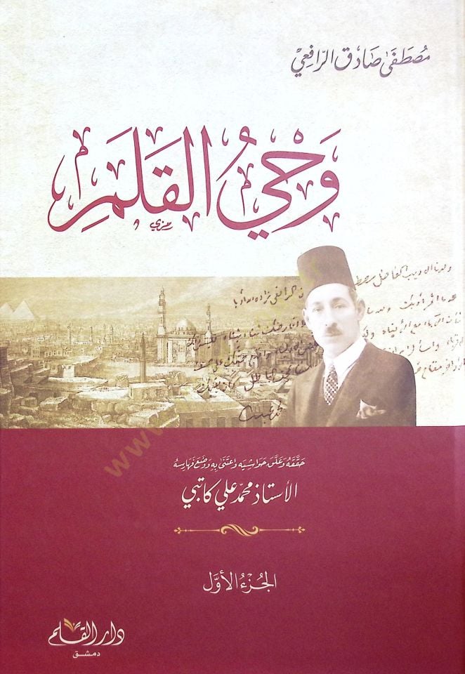 فاهيول-كالم - وحي القلم