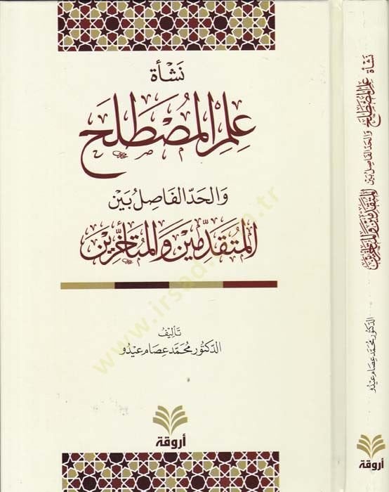 Neşetü İlmil-Mustalah vel-Haddü beynel-Mütekaddimin vel-Müteahhirin - نشأة علم المصطلح  والحد الفاصل بين المتقدمين والمتأخرين